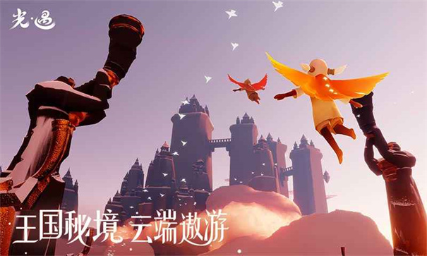 光遇最新版截图2