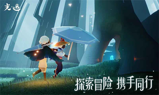 光遇最新版截图3