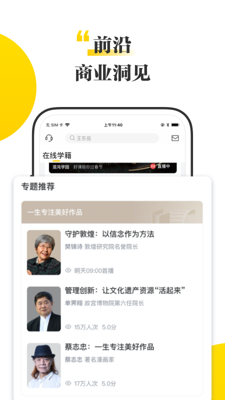 混沌app截图2