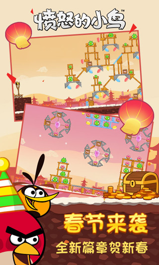 愤怒的小鸟6周年正版截图2