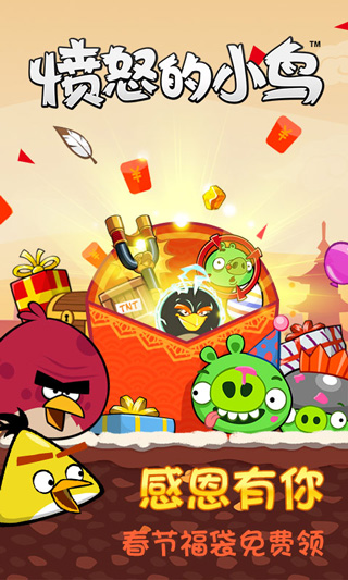 愤怒的小鸟6周年正版截图5