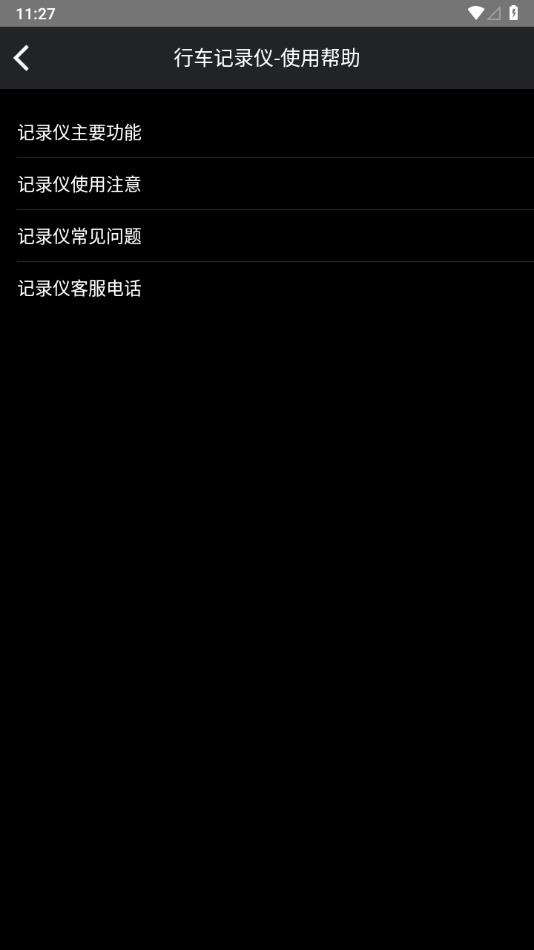 悦心智行行车记录仪app下载安装截图2