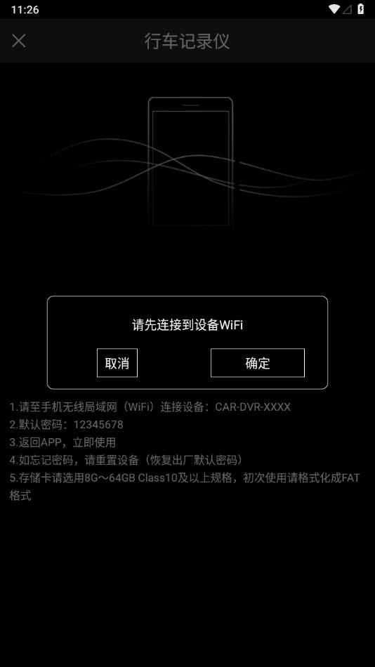 悦心智行行车记录仪app下载安装截图3