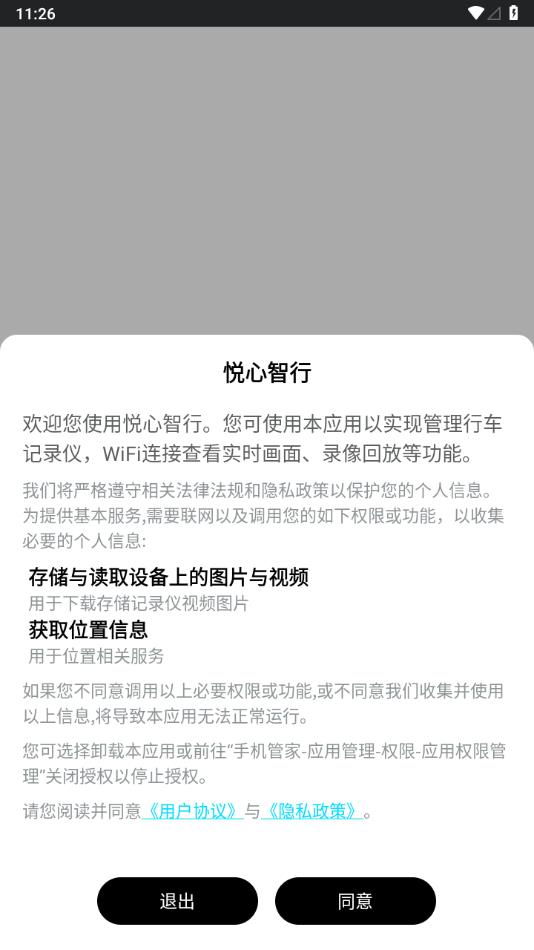 悦心智行行车记录仪app下载安装截图4