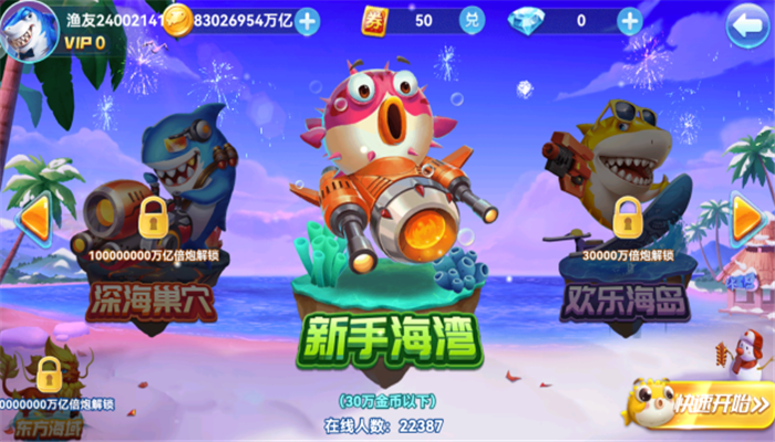 哎呦捕鱼全部版本最新下载截图1