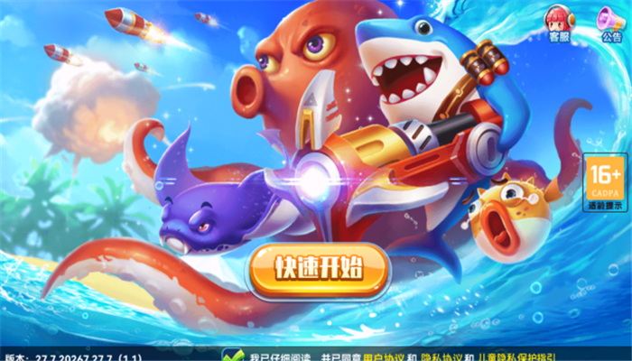 哎呦捕鱼全部版本最新下载截图3