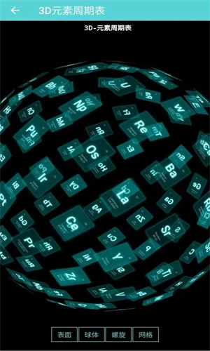 安国元素周期表截图2
