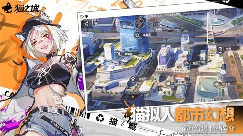 猫之城测试版截图1