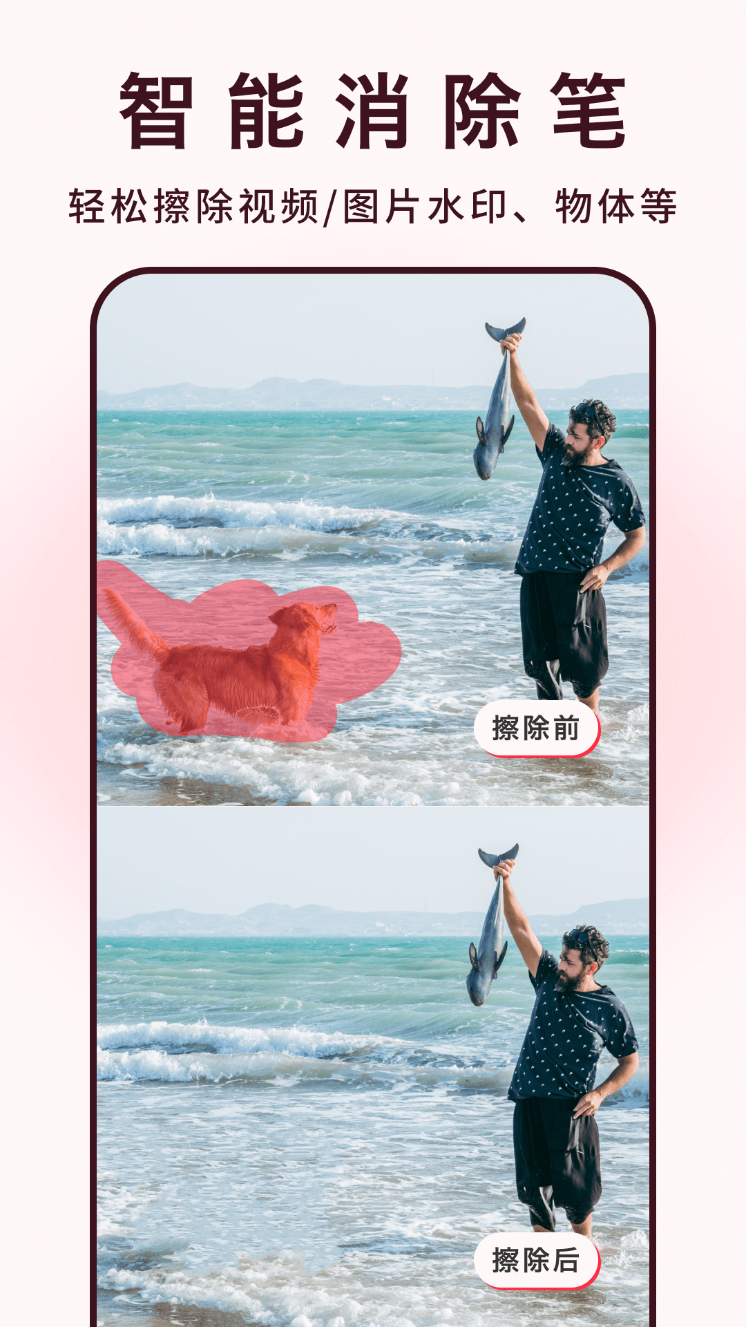 全能去水印app截图1