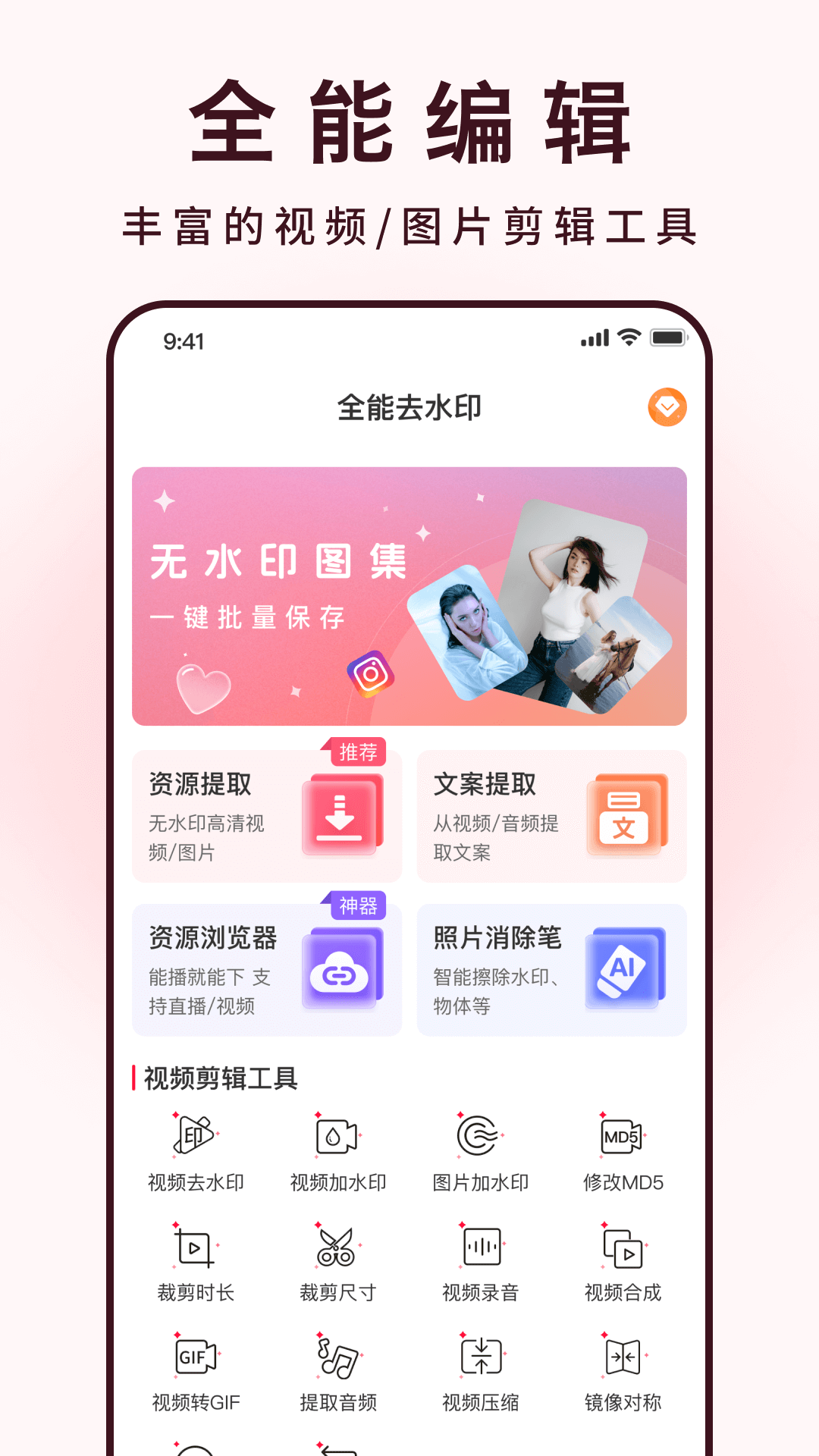 全能去水印app截图4