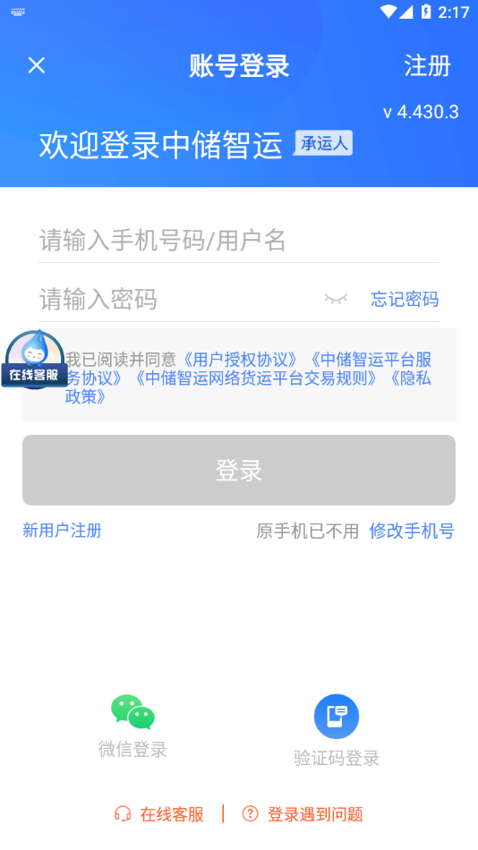 中储智运app下载截图3