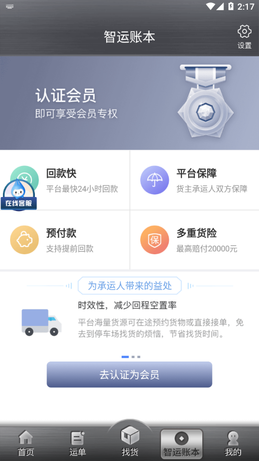 中储智运app下载截图2