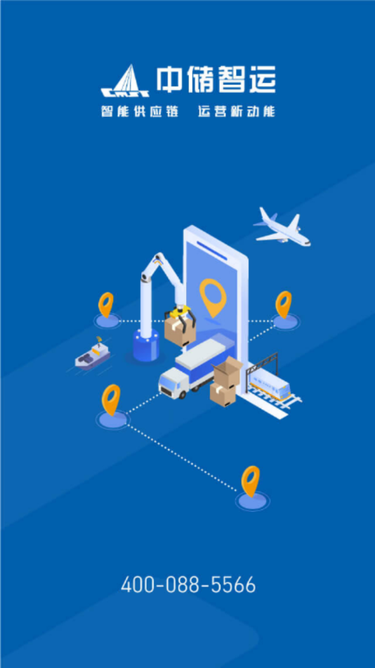 中储智运app下载截图4