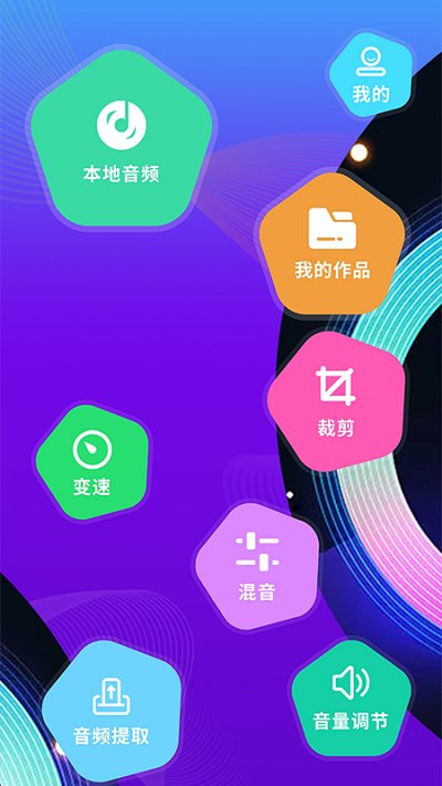 手机音频裁剪大师截图1