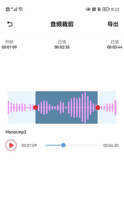 手机音频裁剪大师截图2