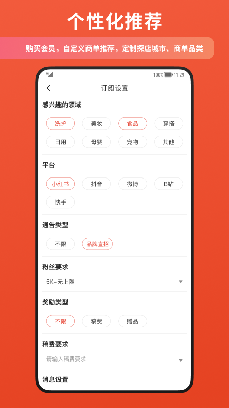 螃蟹通告app截图1