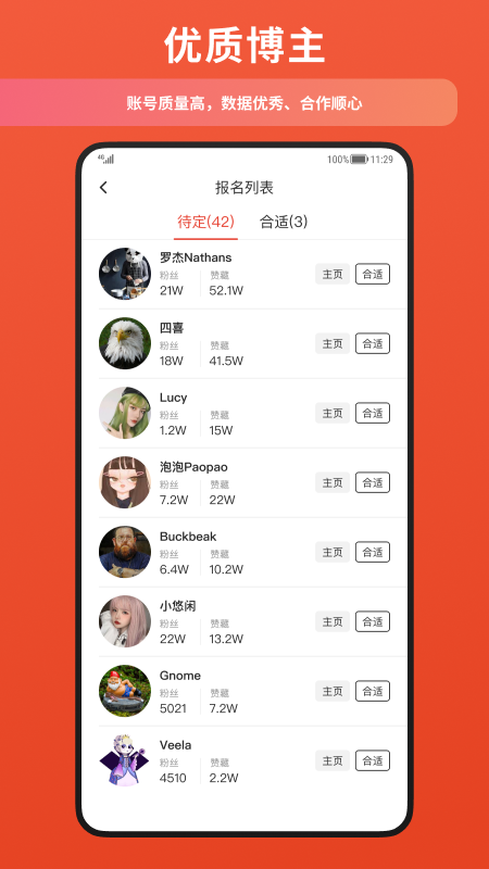 螃蟹通告app截图3
