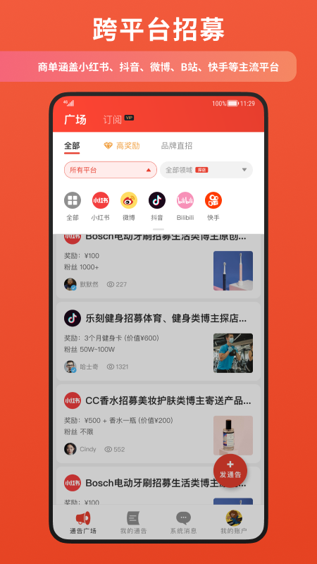 螃蟹通告app截图2