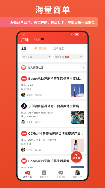 螃蟹通告app截图4