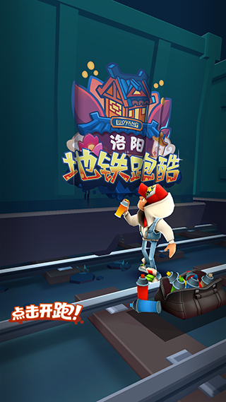 地铁跑酷全地图版(SUBWAY SURF ALL MAP)截图3