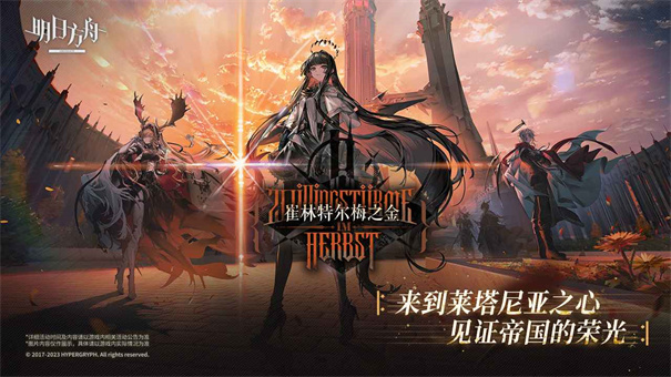 明日方舟云游戏截图1