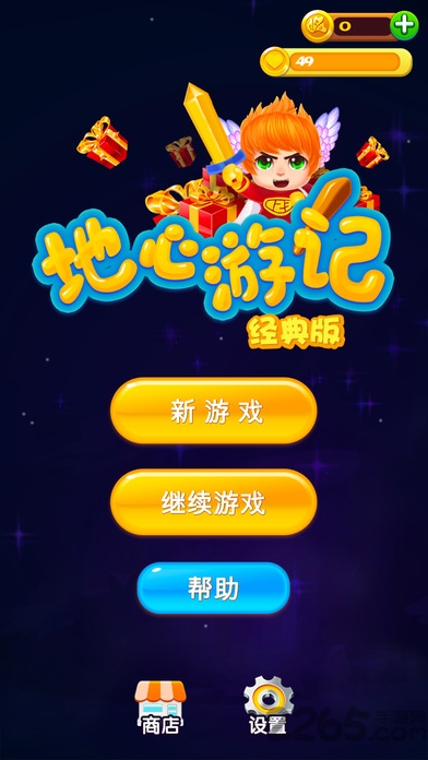 地心游记最新版截图1