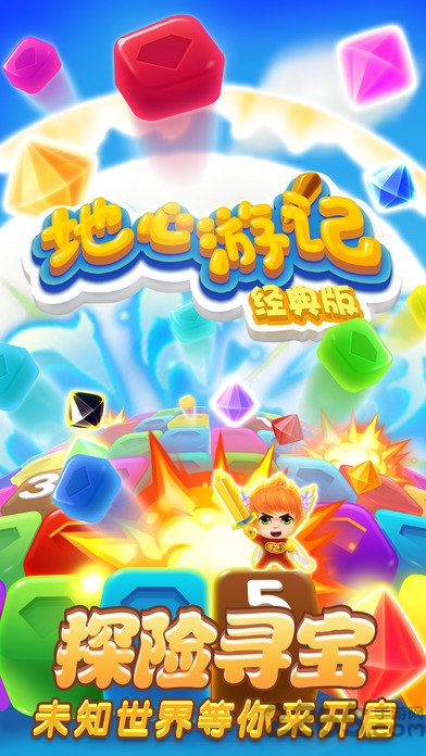 地心游记最新版截图3