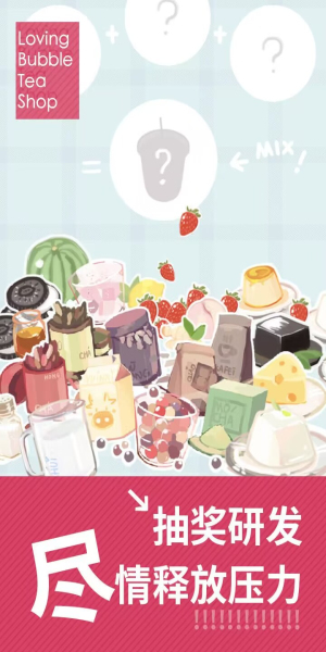 恋恋奶茶小铺免广告截图3