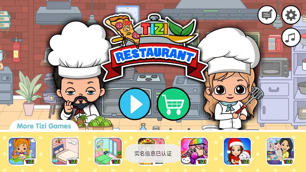 蒂奇餐厅游戏截图4