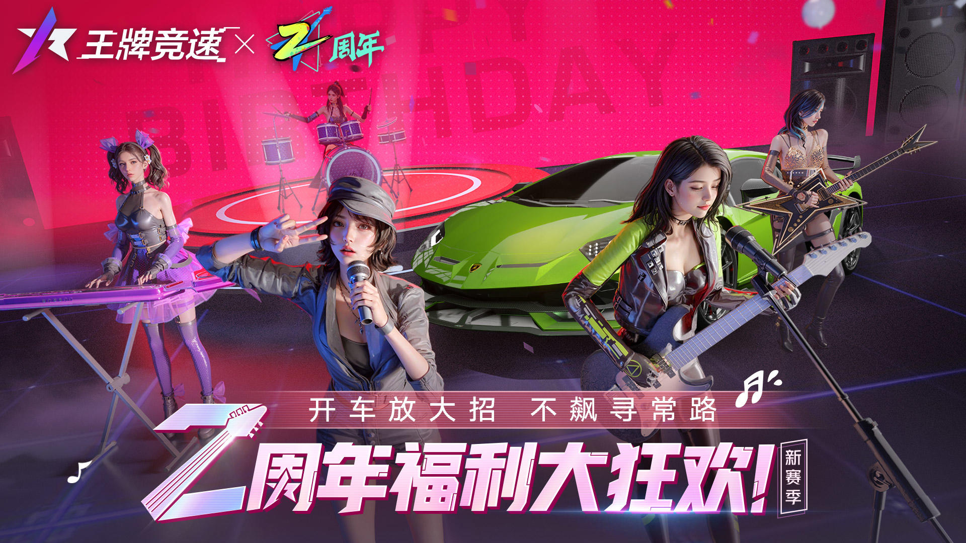 王牌竞速 官服截图1