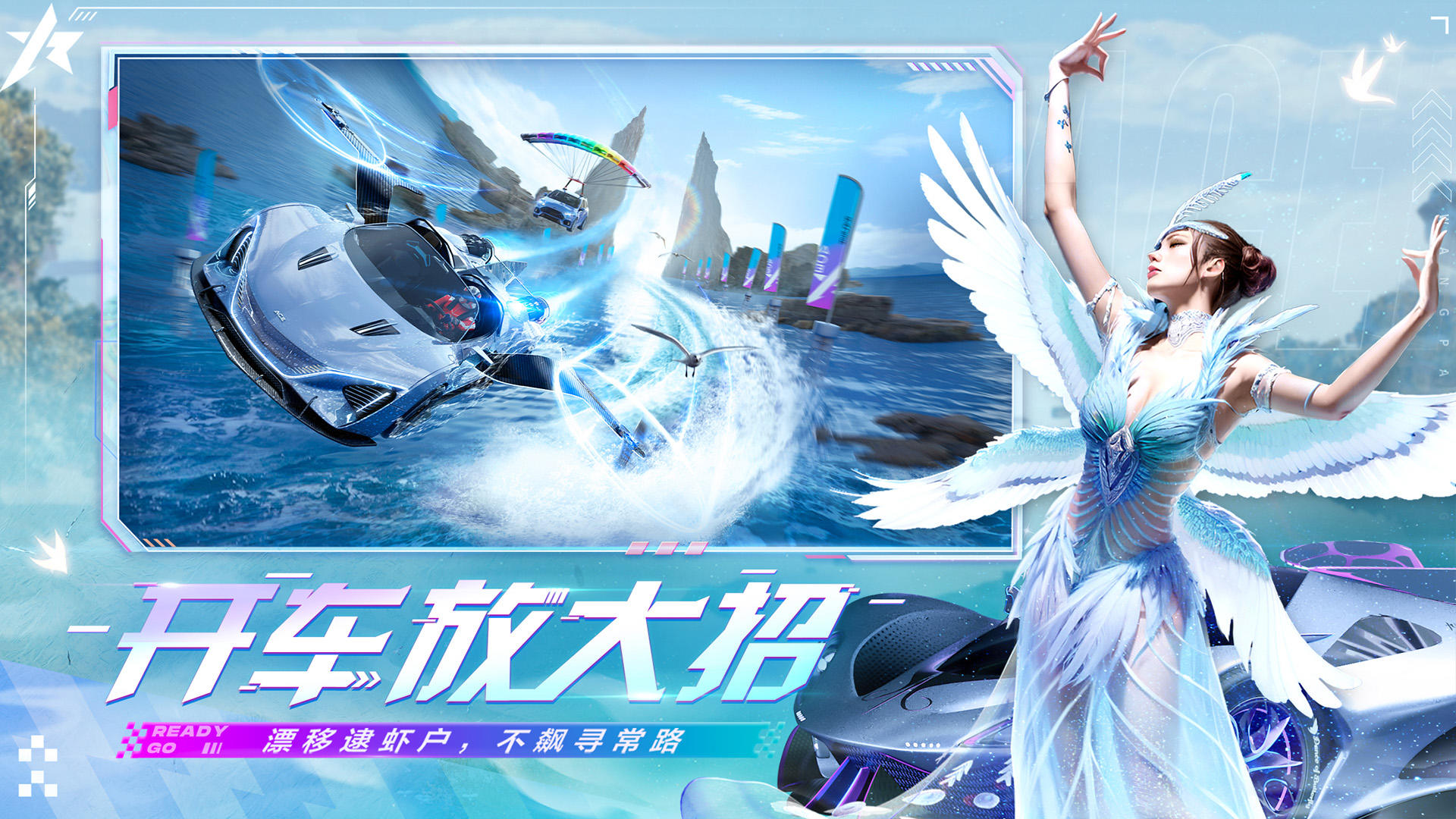 王牌竞速 官服截图2