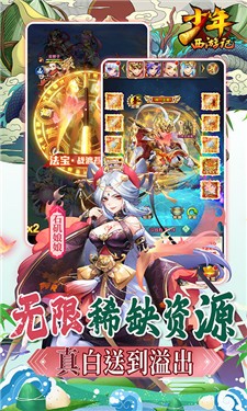 少年西游记截图3