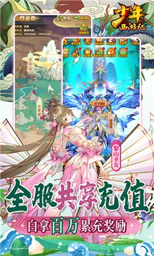 少年西游记截图5