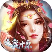 逐鹿中原修仙版果盘版图标