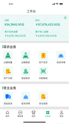 菜多富合作社端截图1
