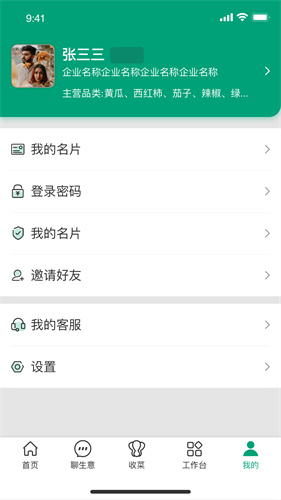 菜多富合作社端截图2