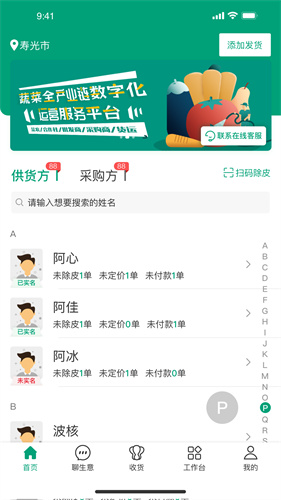 菜多富合作社端截图4