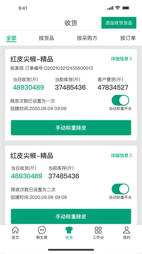 菜多富合作社端截图3