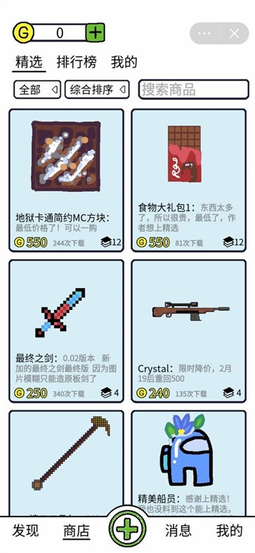 创游编辑器2.0截图3