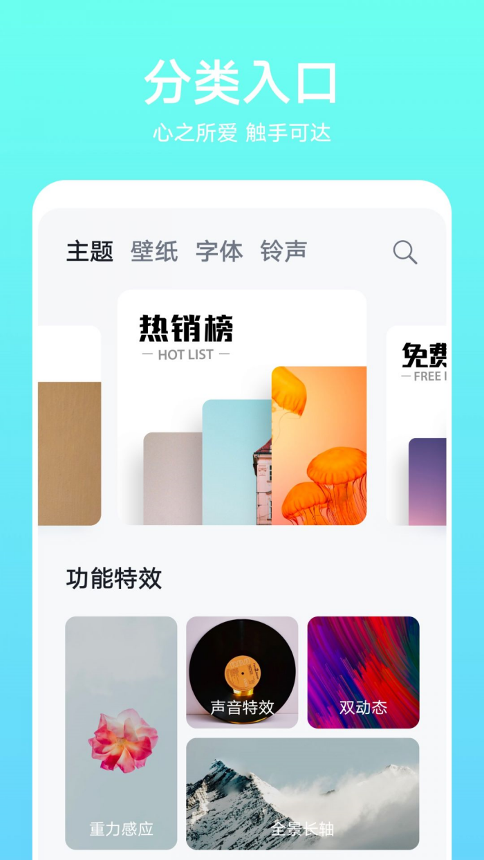 荣耀主题app官方版截图3
