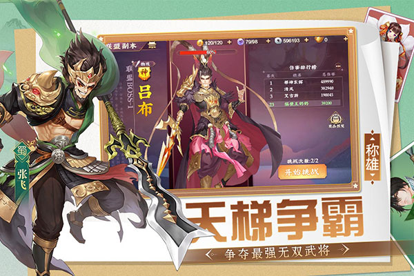 三国将无双官方版截图5