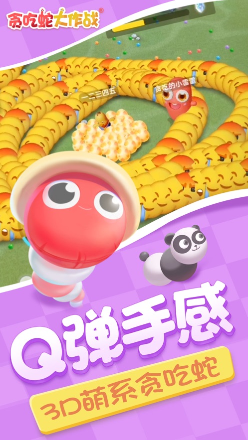 贪吃蛇大作战官方正版截图1