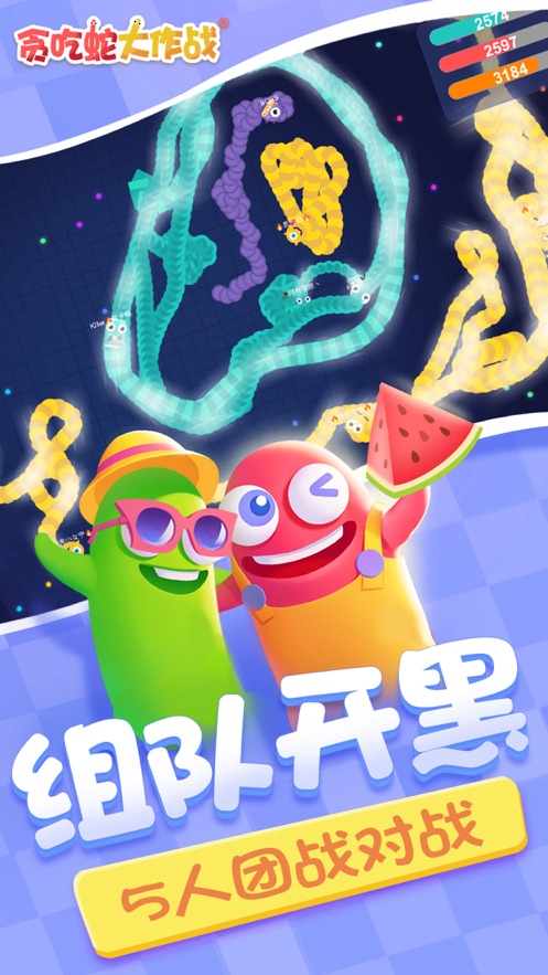 贪吃蛇大作战官方正版截图3