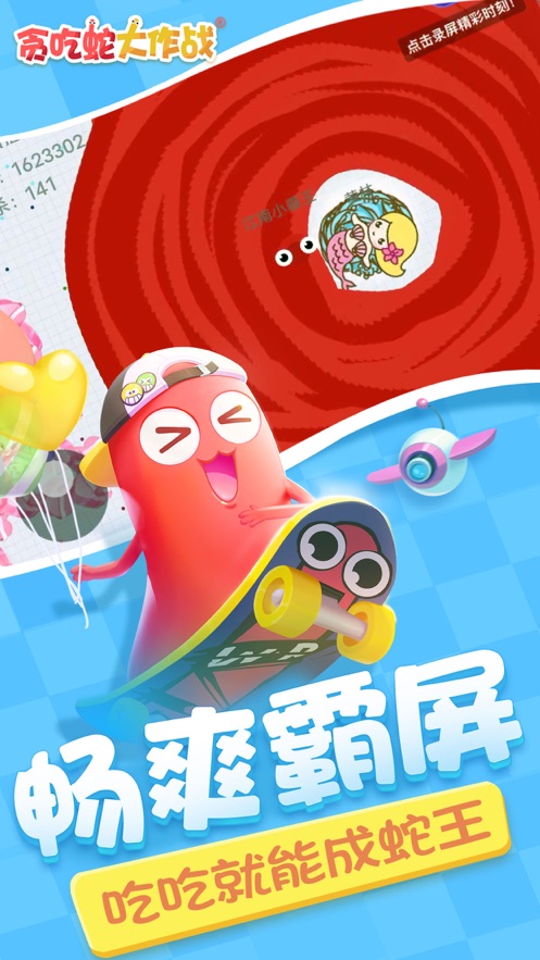 贪吃蛇大作战官方正版截图4