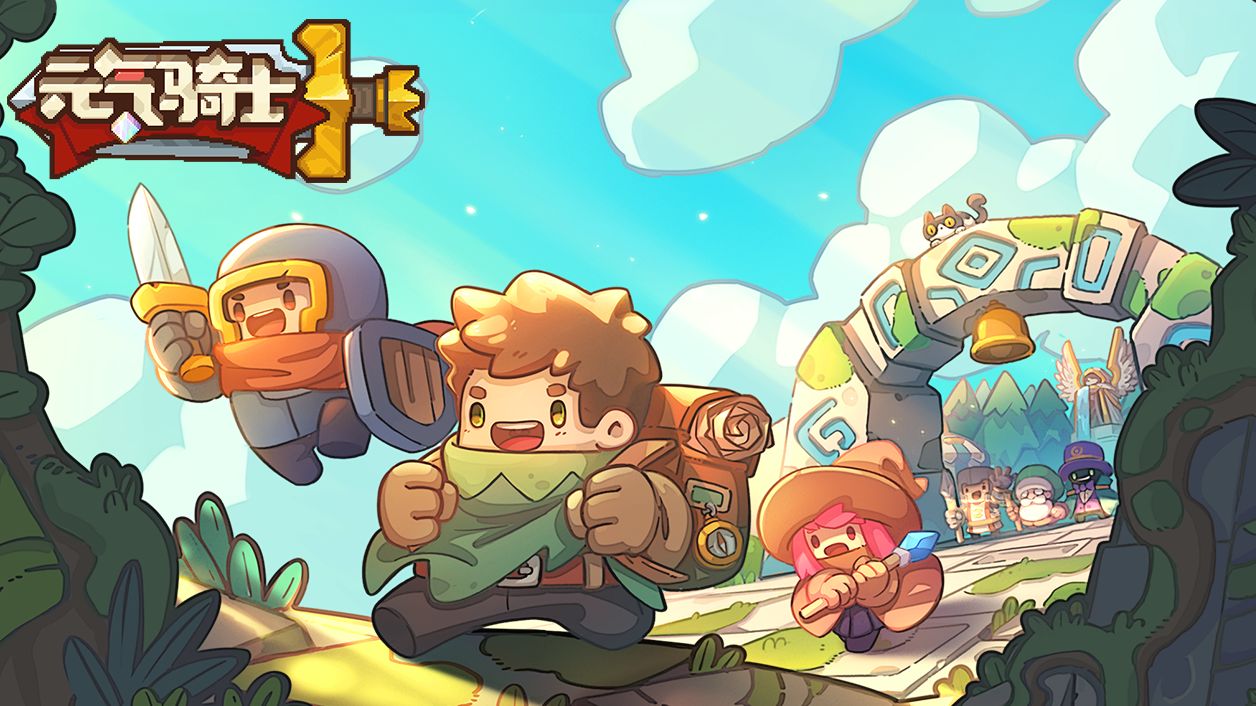 元气骑士前传 下载安装截图1