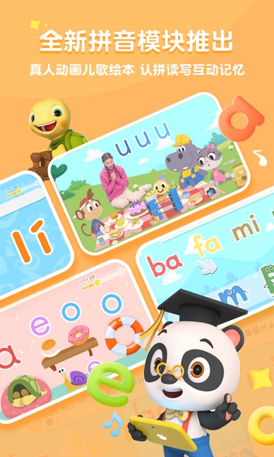 熊猫博士识字app官方版截图3