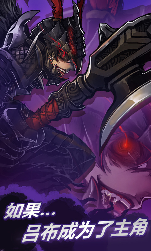 三国格斗吕布传内购破解版截图4