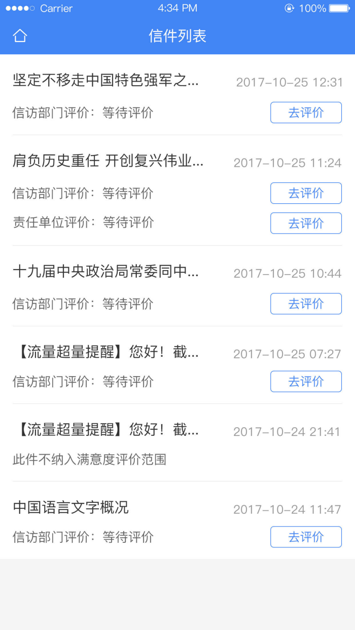 北京信访app截图2