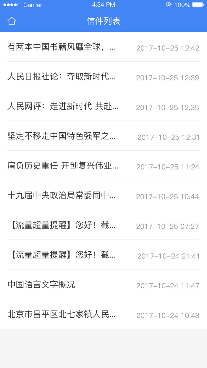 北京信访app截图4