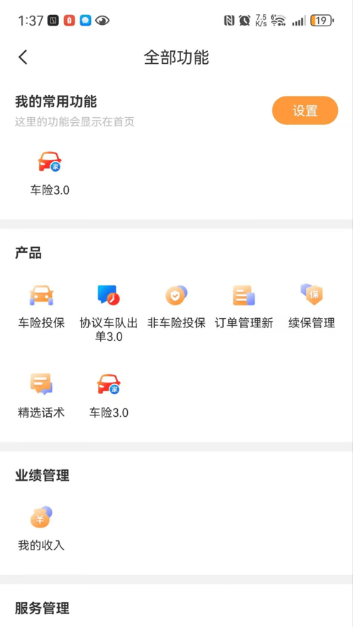 阳光同心保app下载截图2